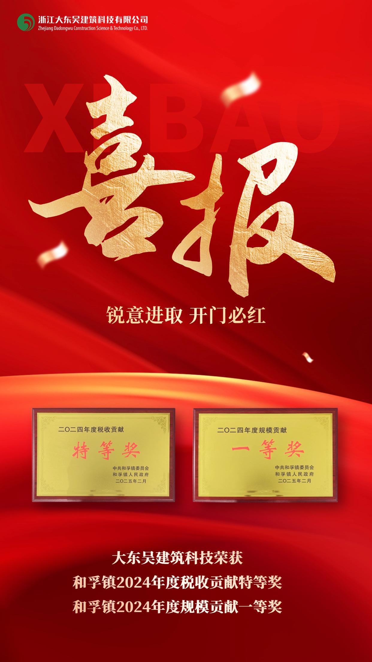 金融證券業(yè)績表彰喜報紅金喜慶風(fēng)手機海報 (3).jpg 金融證券業(yè)績表彰喜報紅金喜慶風(fēng)手機海報 (3).jpg